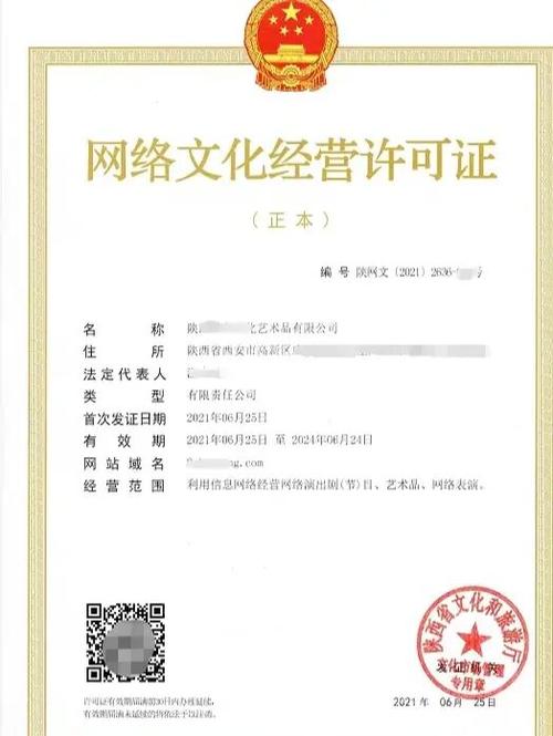上海网络文化经营许可证与ICP许可证办理全解析