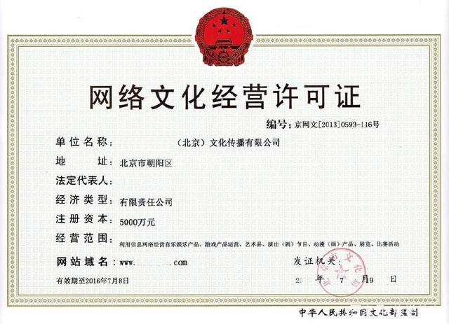 网络文化经营许可证申请资料及全流程解析