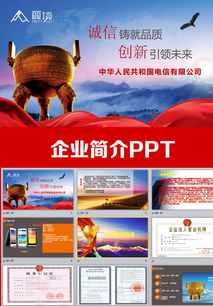 链接文化——打造符合企业文化风格的免费PPT模板