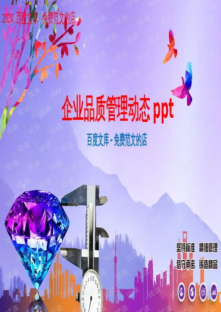 动态企业文化与品质管理 经营理念的创新与实践