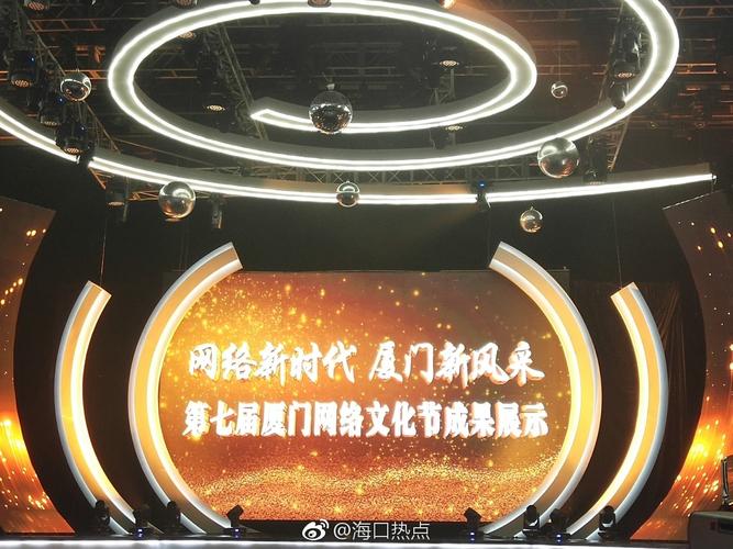 网络新时代，厦门新风采——第七届厦门网络文化节成果展侧记